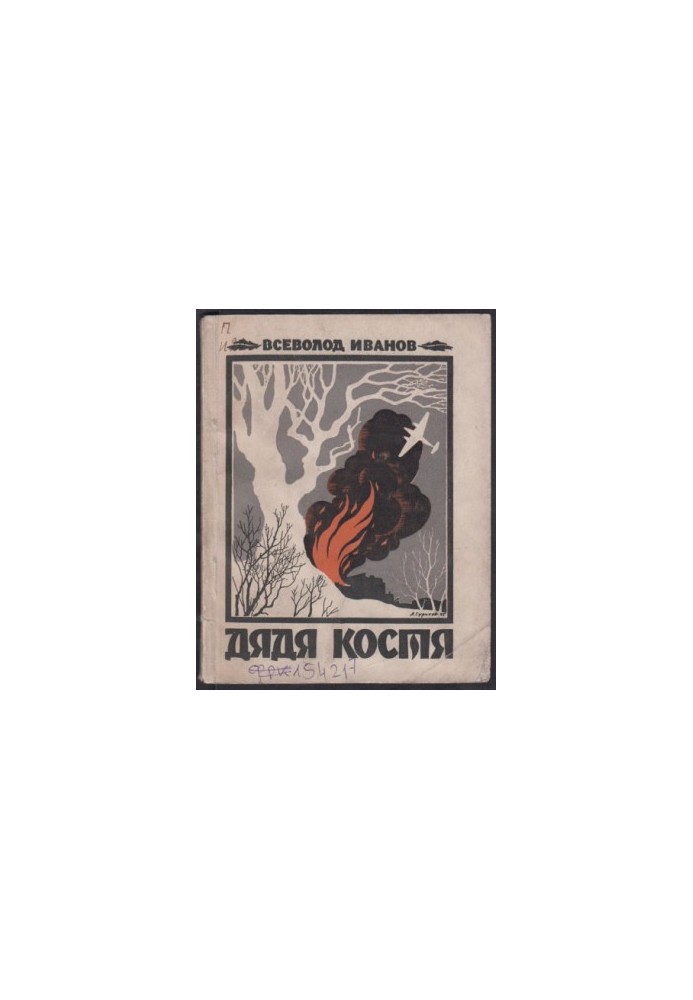 Uncle Kostya : Play