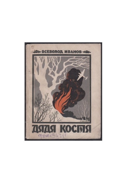 Uncle Kostya : Play
