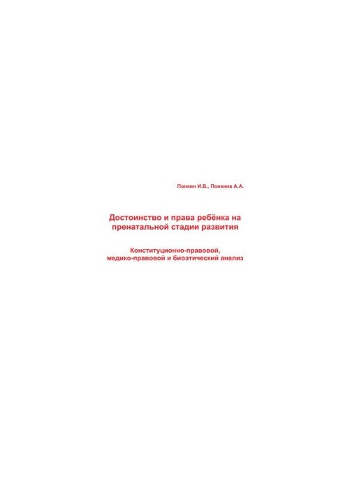 Dignity and rights of the child at the prenatal stage of development: constitutional, legal, medical and bioethical analysis