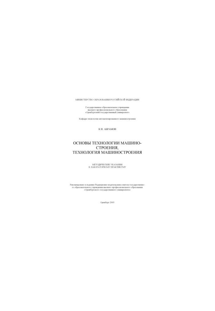 Основы технологии машиностроения, технология машиностроения