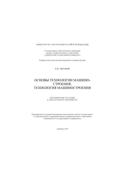 Основы технологии машиностроения, технология машиностроения