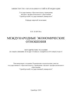 International economic relations