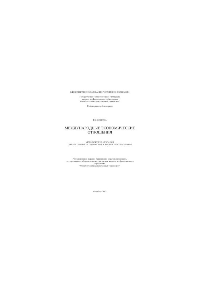 International economic relations