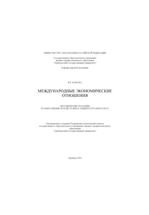 International economic relations
