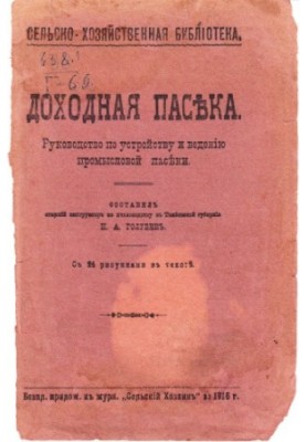 Income apiary (160.00 rub.)