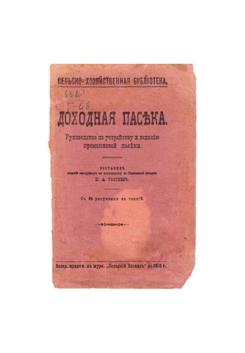 Income apiary (160.00 rub.)