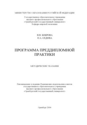 Программа преддипломной практики