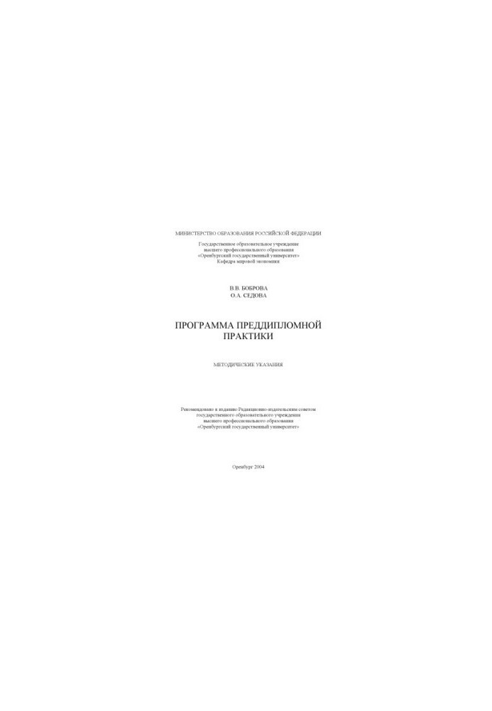 Программа преддипломной практики