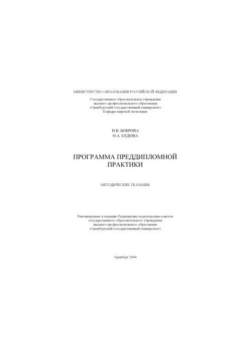 Программа преддипломной практики