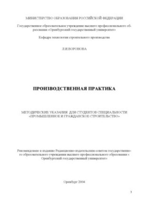 Производственная практика