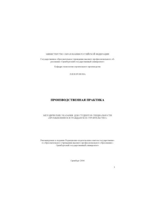 Производственная практика