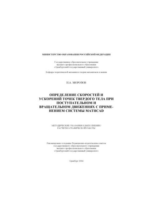 Determination of speeds and accelerations of solid points during translational and rotational movements using the Mathc system