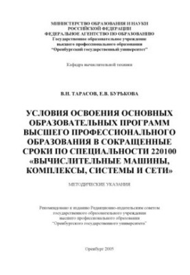 Conditions for the development of basic educational programs of higher professional education in a short period of time in the specialty