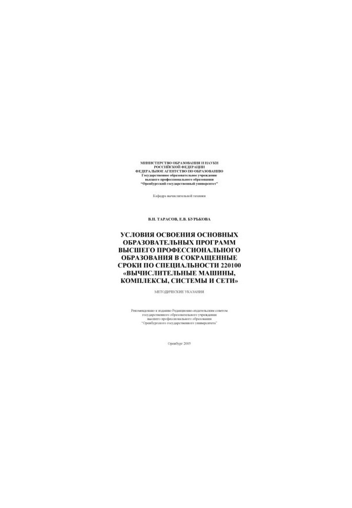 Conditions for the development of basic educational programs of higher professional education in a short period of time in the specialty