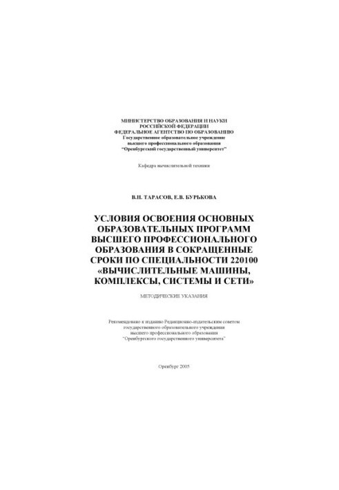 Conditions for the development of basic educational programs of higher professional education in a short period of time in the specialty