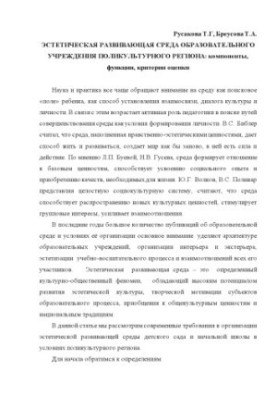 Естетичне розвивальне середовище освітнього закладу полікультурного регіону: компоненти, функції, критерії оцінювання