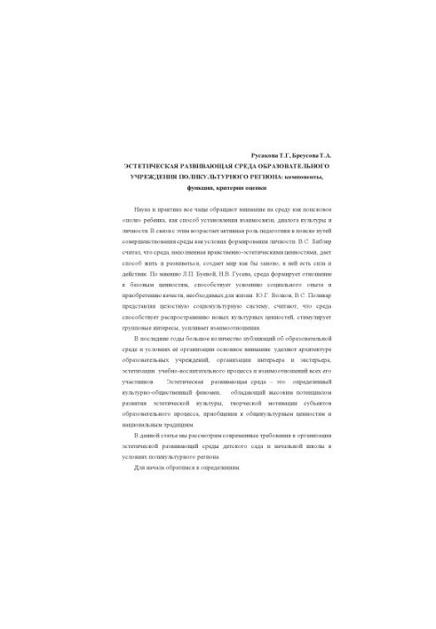Естетичне розвивальне середовище освітнього закладу полікультурного регіону: компоненти, функції, критерії оцінювання
