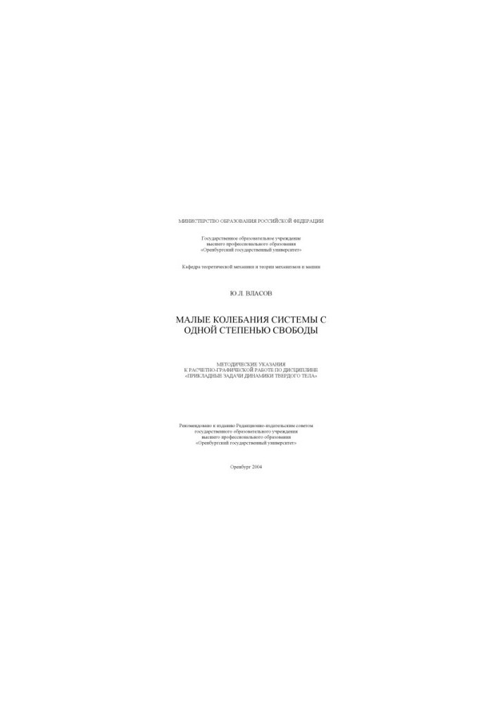 Small fluctuations of the system with one degree of freedom