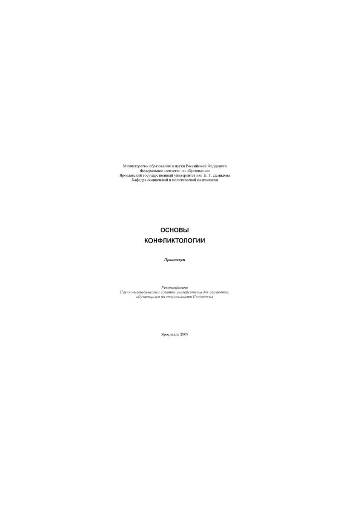 Basics of conflictology