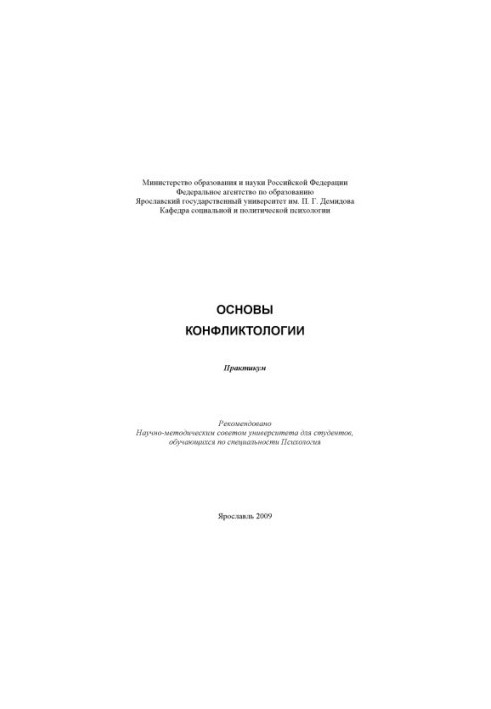 Basics of conflictology