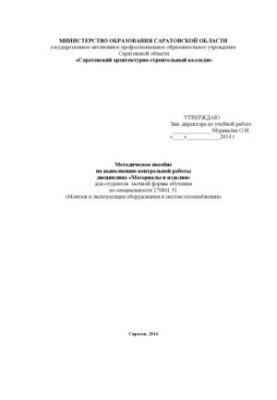 Методичний посібник для виконання контрольної роботи з дисципліни "Матеріали та вироби" для спеціальності 270841.51 заочно