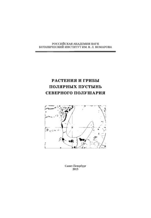 Plants and fungi of the polar deserts
