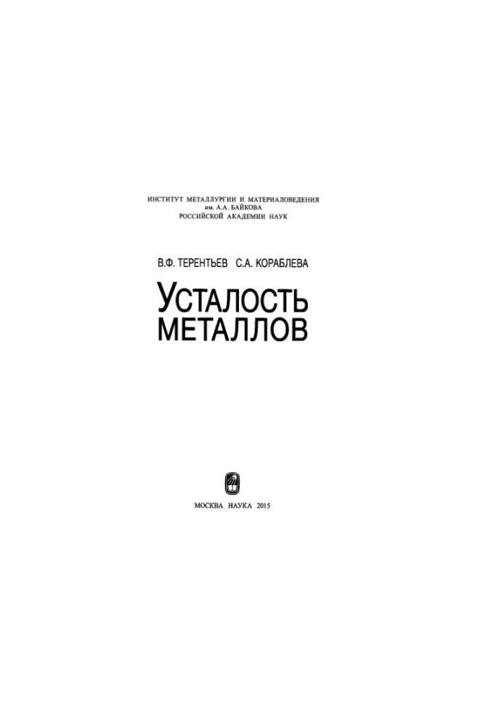 Fatigue of metals