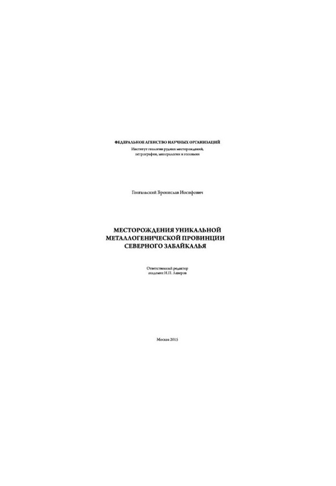 Construction and development of the Central Russian-White Sea province in neoproterozoic. Proceedings of the Geological Institute. Issue 609