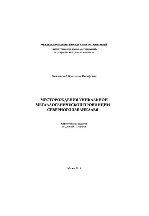 Construction and development of the Central Russian-White Sea province in neoproterozoic. Proceedings of the Geological Institute. Issue 609