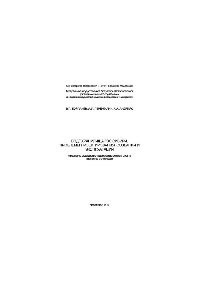 Reservoirs of Siberian HPPs. Problems of design, creation and operation: monograph