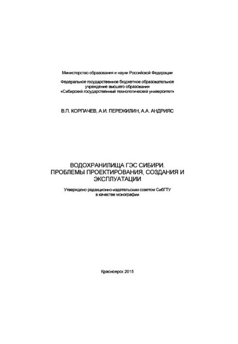 Reservoirs of Siberian HPPs. Problems of design, creation and operation: monograph