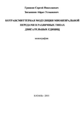 Cotransmitter modulation of myoneural transmission in different types of motor units