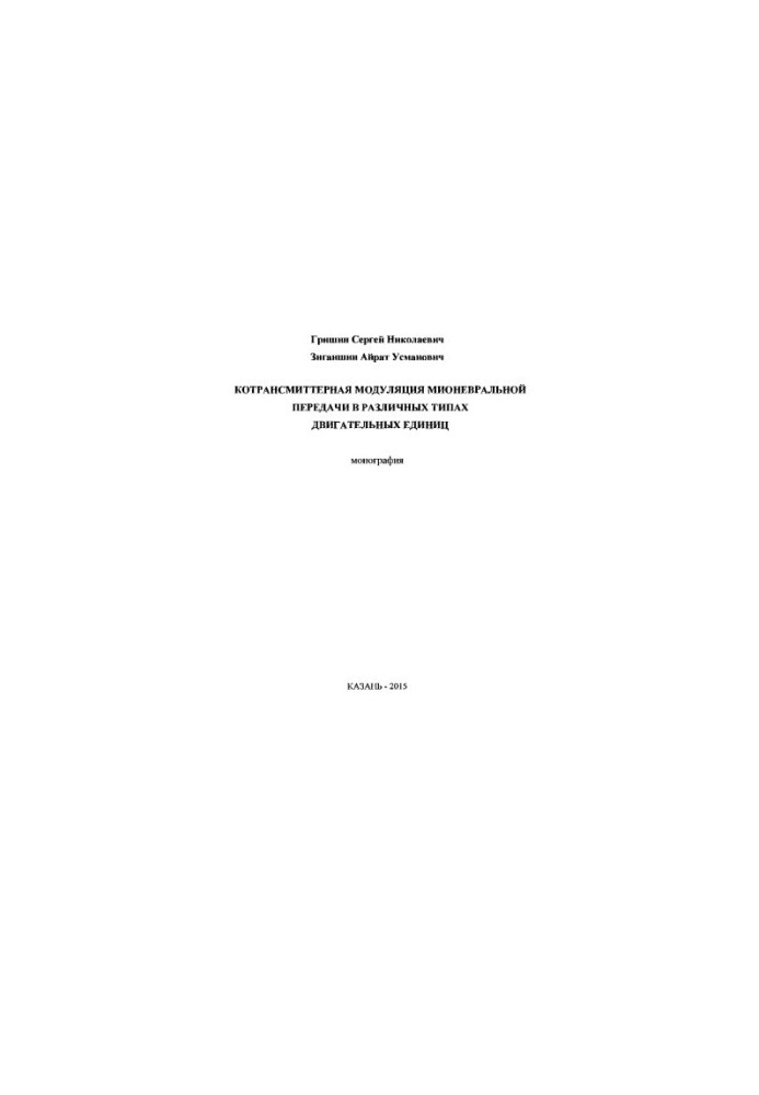 Cotransmitter modulation of myoneural transmission in different types of motor units