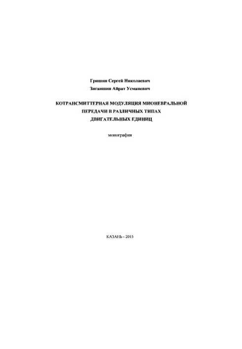 Cotransmitter modulation of myoneural transmission in different types of motor units