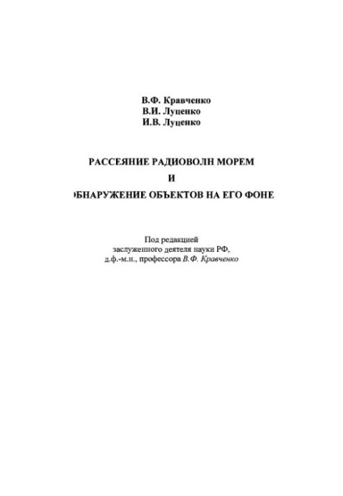 Dispersion of radio waves by the sea and detection of objects against its background