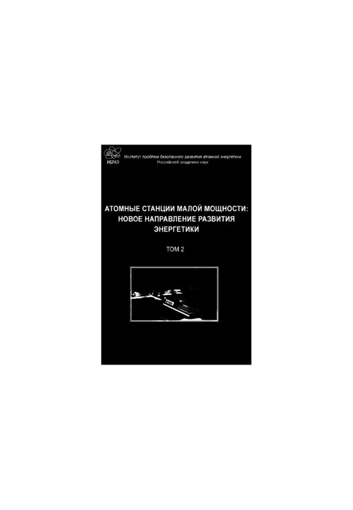 Low-power nuclear power plants: a new direction of energy development : T. 2