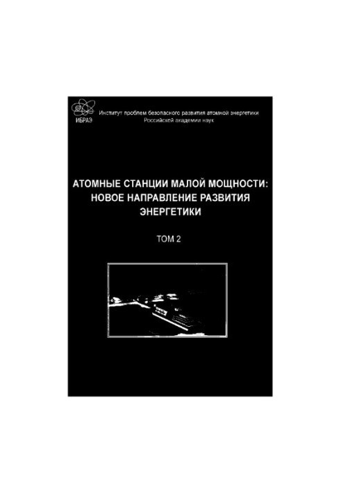 Low-power nuclear power plants: a new direction of energy development : T. 2