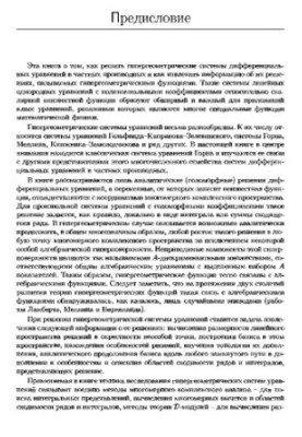 Гіпергеометричні та алгебраїчні функції багатьох змінних