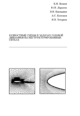Difference schemes in gas dynamics problems on unstructured grids