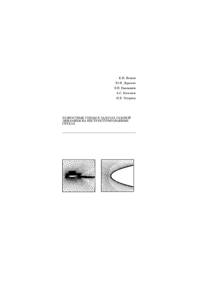 Difference schemes in gas dynamics problems on unstructured grids