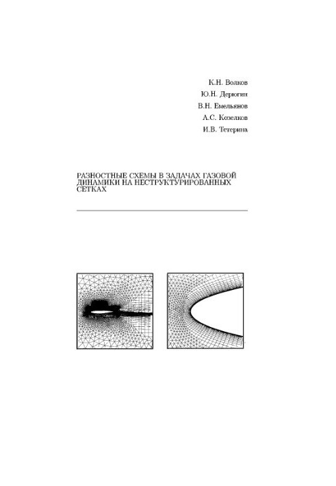 Difference schemes in gas dynamics problems on unstructured grids