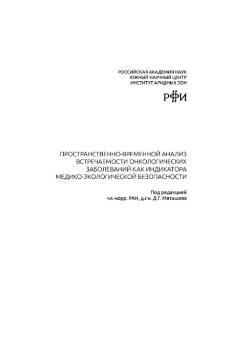 Просторово-часовий аналіз захворюваності на онкологічні хвороби як індикатор медико-екологічної безпеки