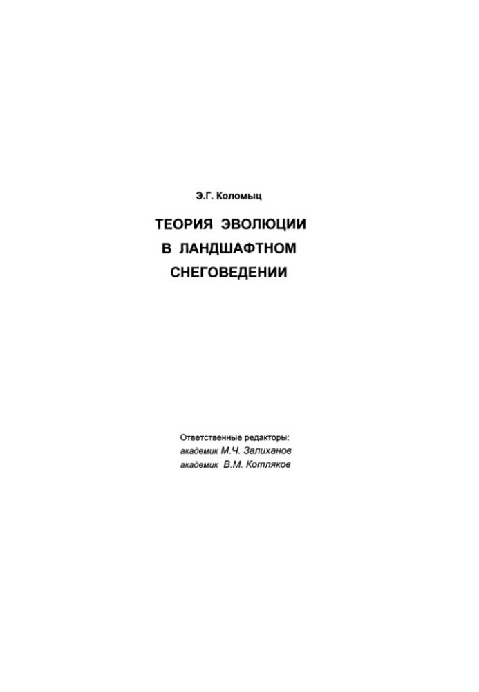 The Theory of Evolution in Structural Snow