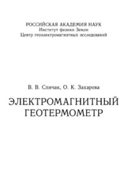 Електромагнітний геотермометр