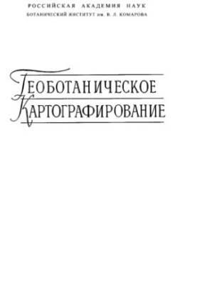 Геоботанічне картографування