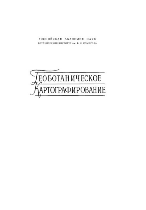 Геоботанічне картографування
