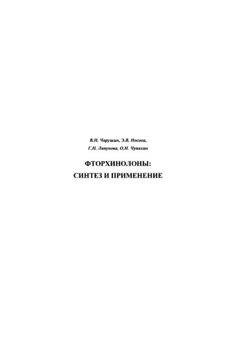 Fluoroquinolones: synthesis and application