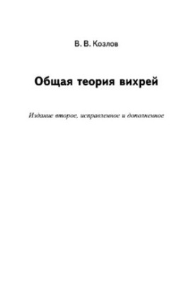 General theory of vortices