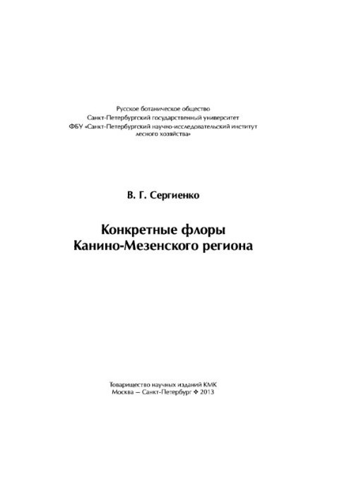 Specific flora of the Kanino-Mezen region