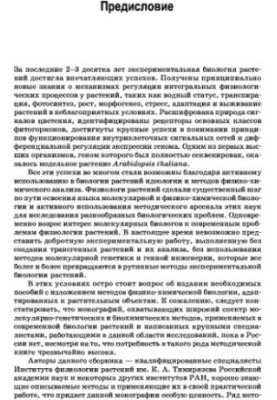 Molecular-genetic and biochemical methods in modern plant biology
